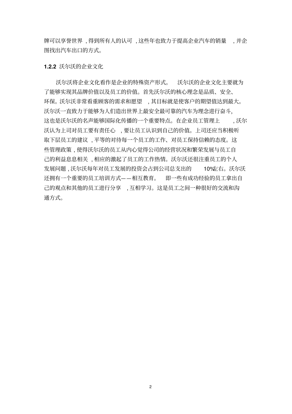 吉利并购沃尔沃案例分析剖析_第3页