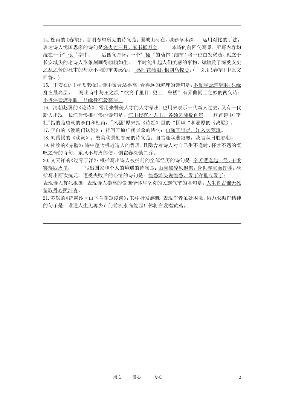 2012中考语文二轮专题复习-默写、简答复习资料总汇3_第2页