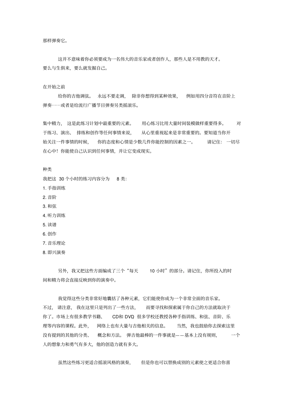 吉他大师SteveVai30小时特别训练_第2页