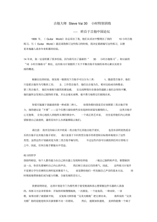吉他大师SteveVai30小时特别训练