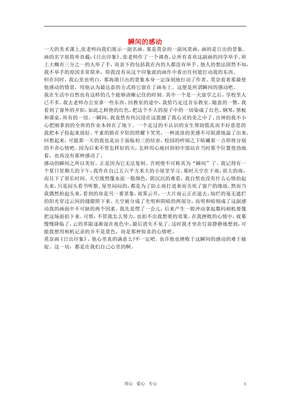 高中语文-瞬间的感动作文素材_第1页