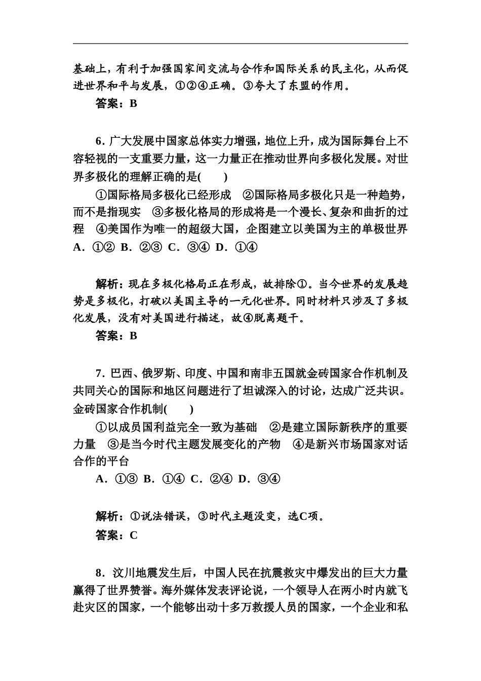 《世界多极化：不可逆转》同步练习7_第3页