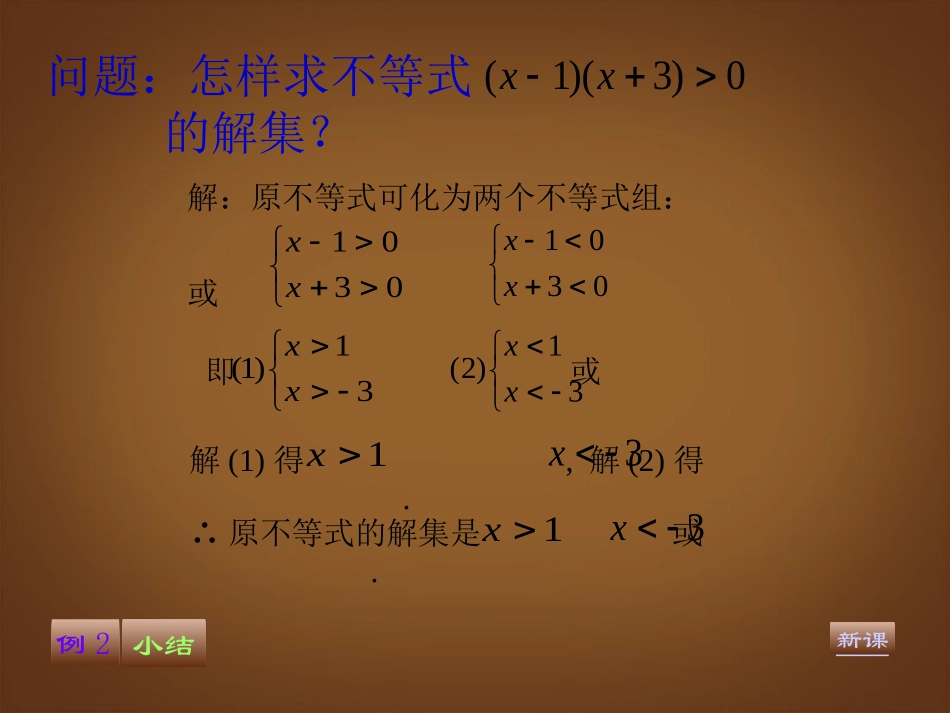 甘肃省白银市会宁县新添回民中学八年级数学下册-一元一次不等式组和它的解法课件-北师大版_第3页