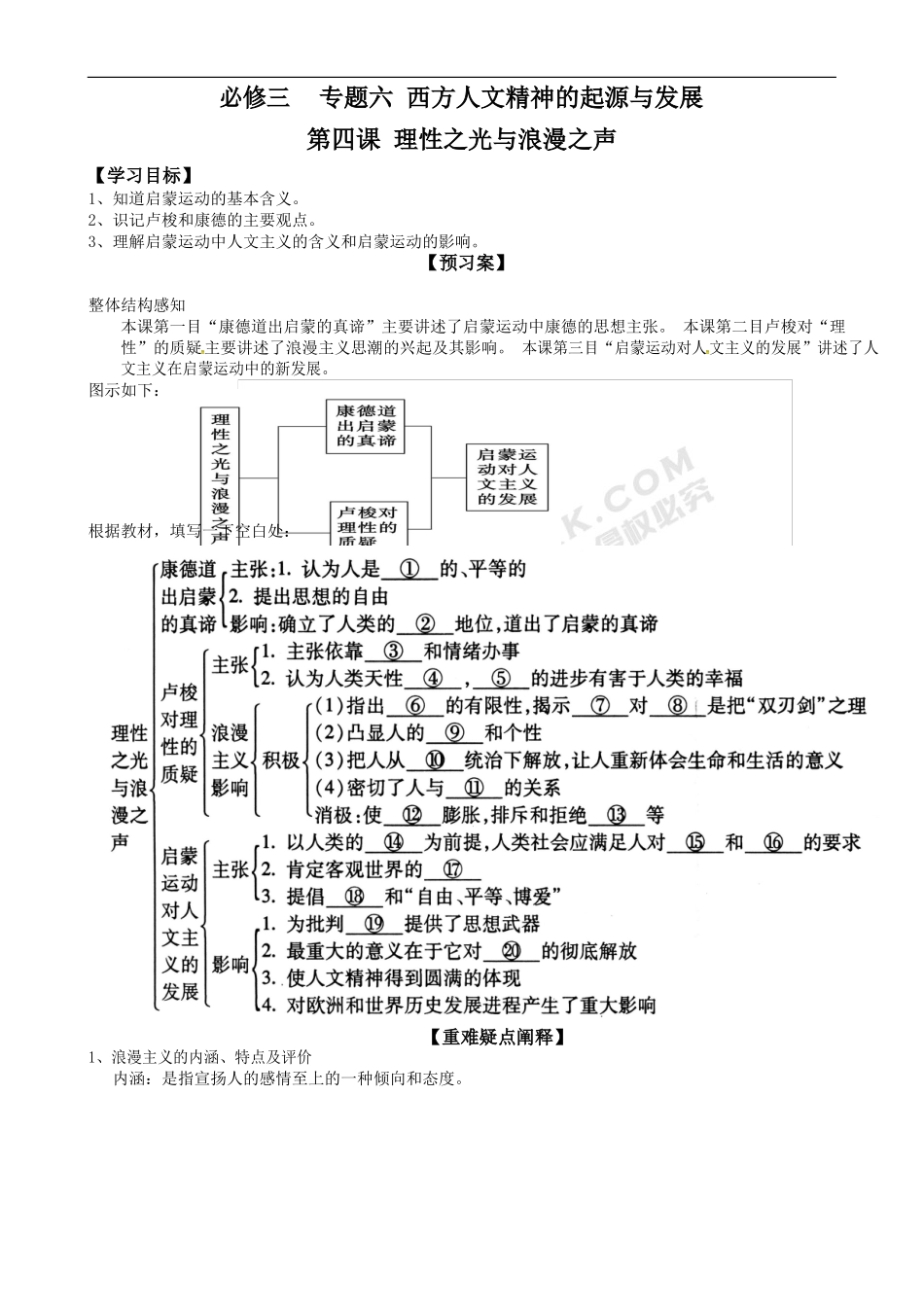 四理性之光与浪漫之声_第1页