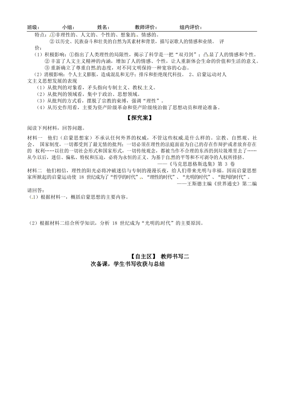 四理性之光与浪漫之声_第2页