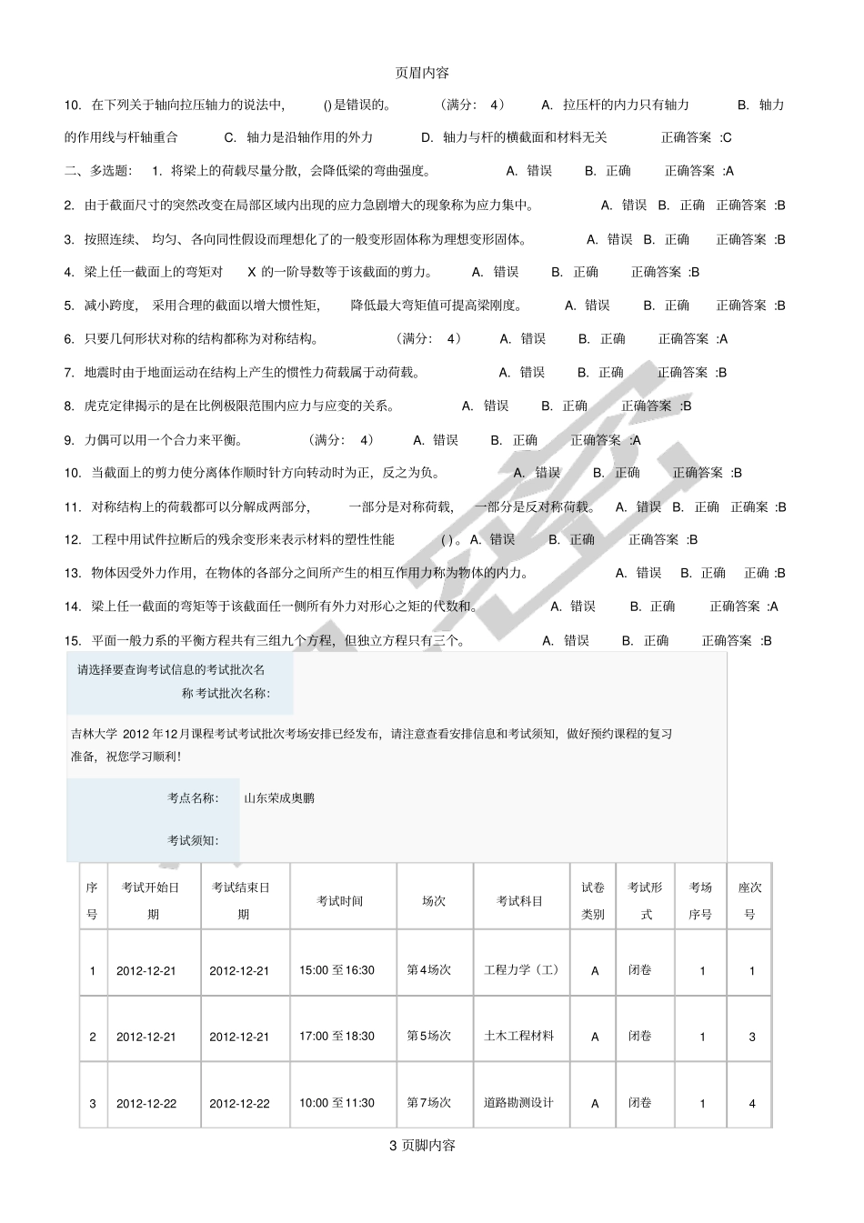 吉大11春学期工程力学工在线作业一_有答案供参习_第3页