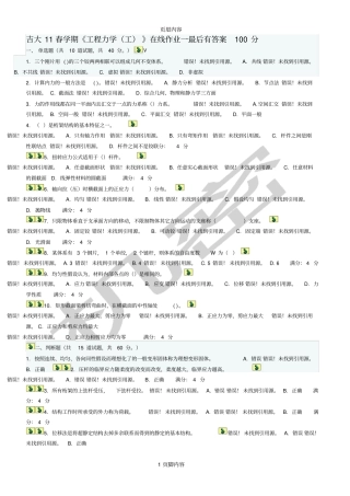 吉大11春学期工程力学工在线作业一_有答案供参习