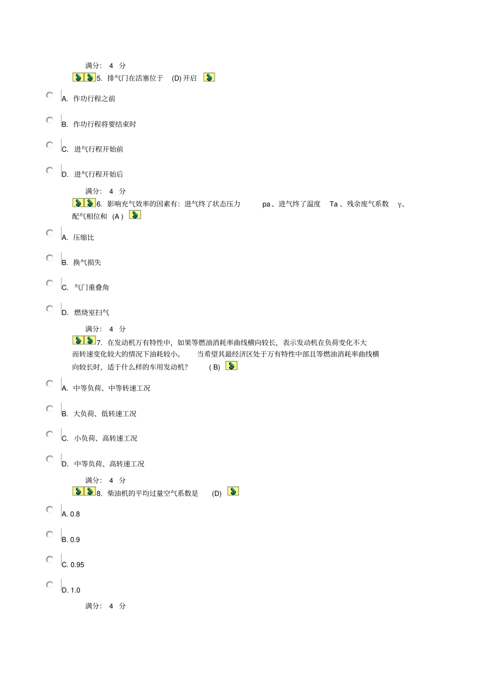 吉大14秋学期发动机原理在线作业二剖析_第2页