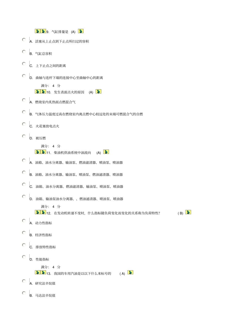 吉大14秋学期发动机原理在线作业二剖析_第3页