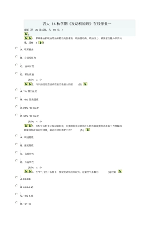 吉大14秋学期发动机原理在线作业二剖析