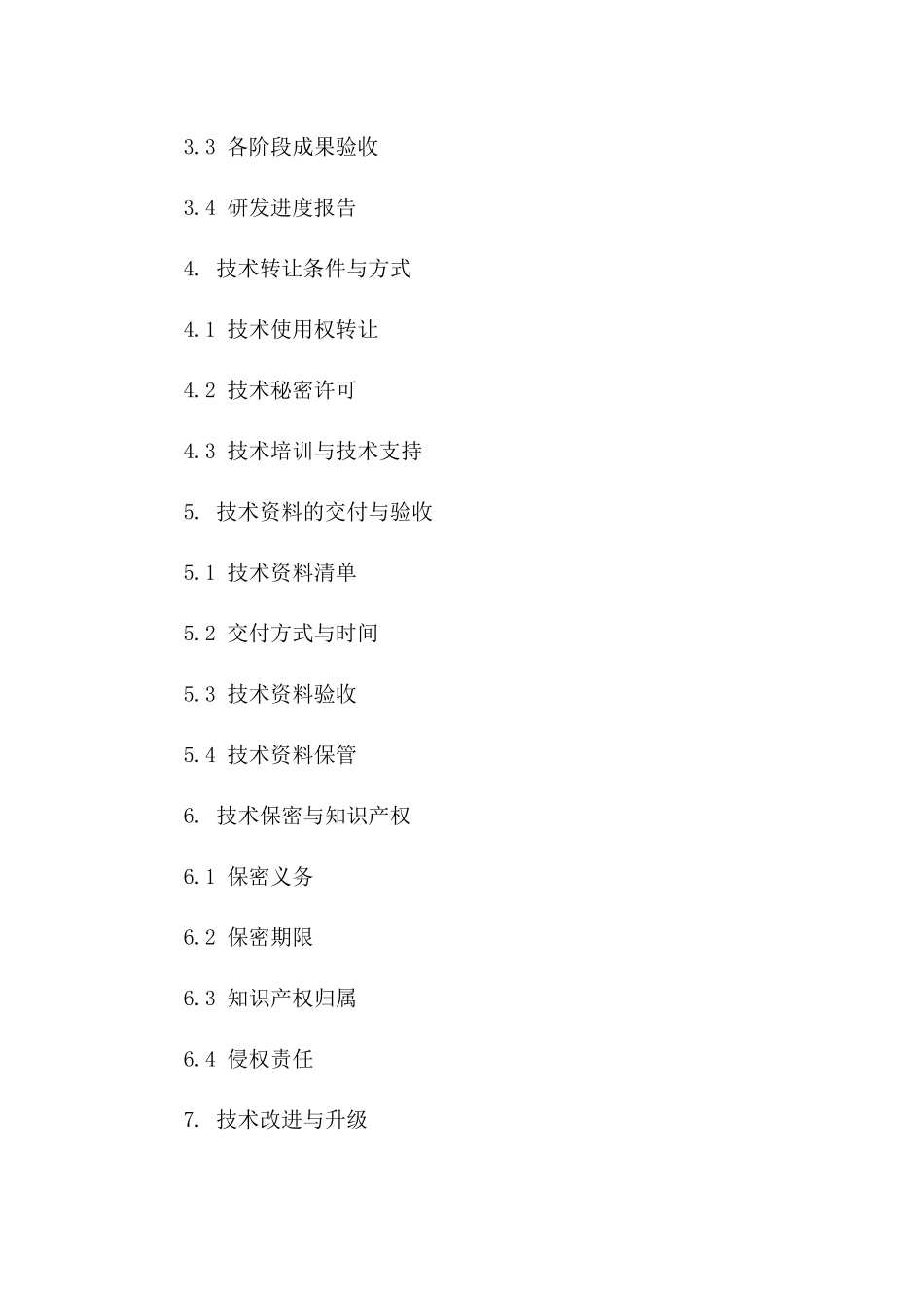 2(2024版)新材料研发与技术转让合同_第3页