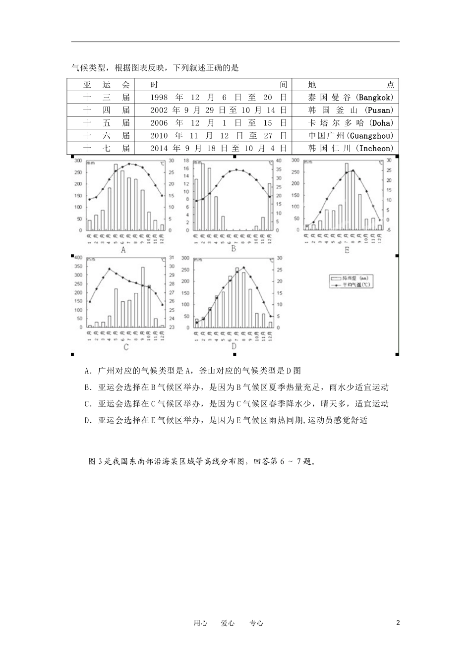 浙江省四校2012届高三文综联考试题_第2页