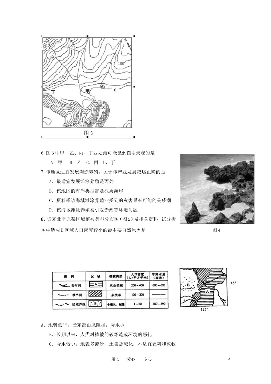 浙江省四校2012届高三文综联考试题_第3页