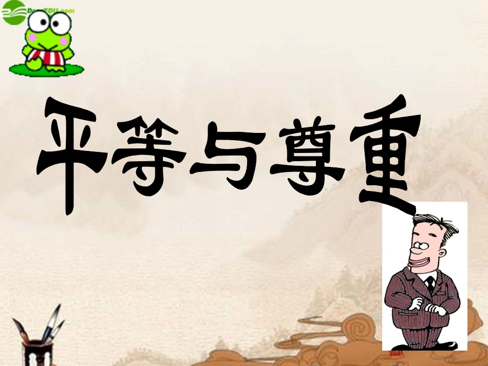 七年级政治上册-第10课《假如我是你》课件-教科版_第3页