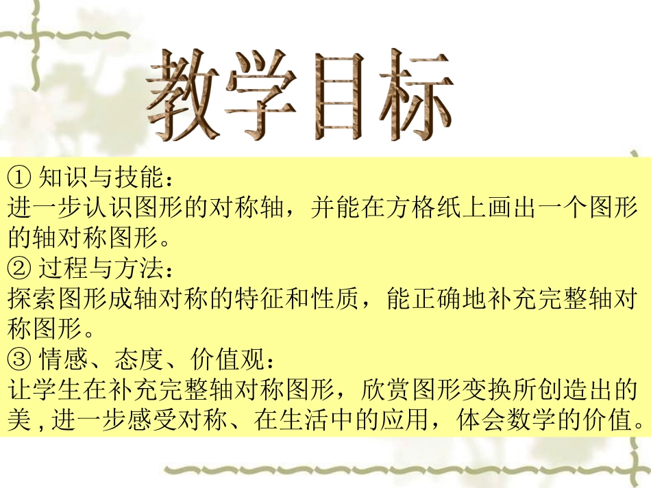 小学数学2011版本小学四年级图形的运动二·轴对称_第2页