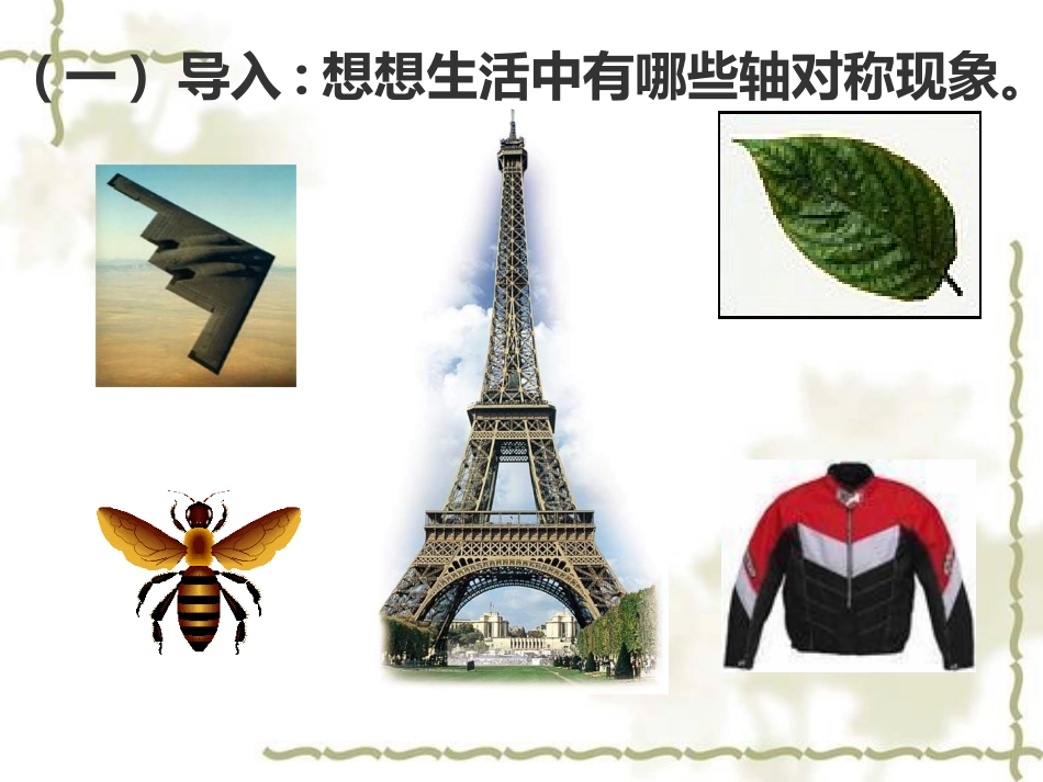 小学数学2011版本小学四年级图形的运动二·轴对称_第3页