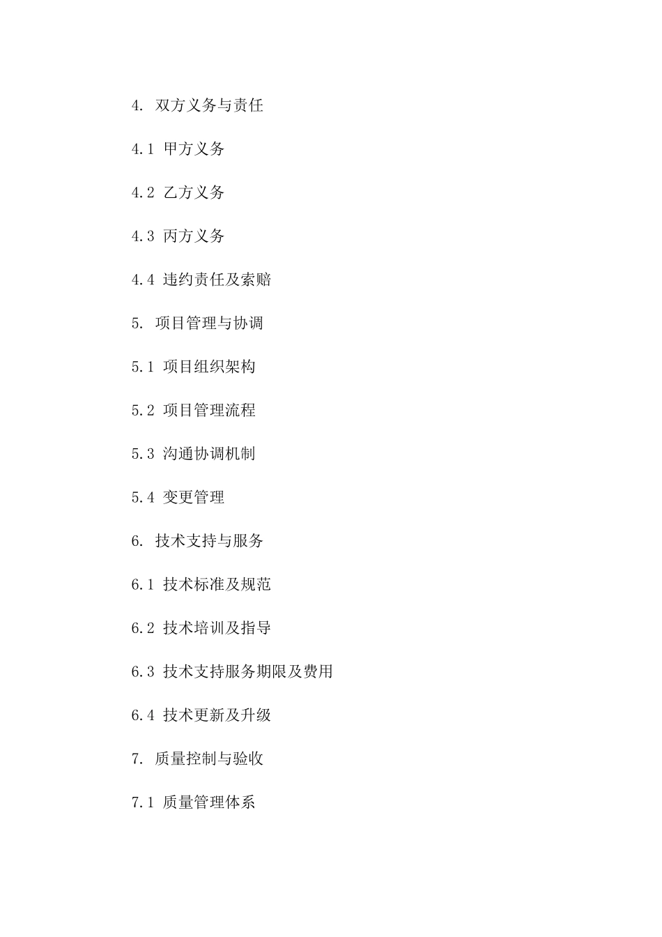 2(2024版)新能源发电项目投资与建设合同_第3页