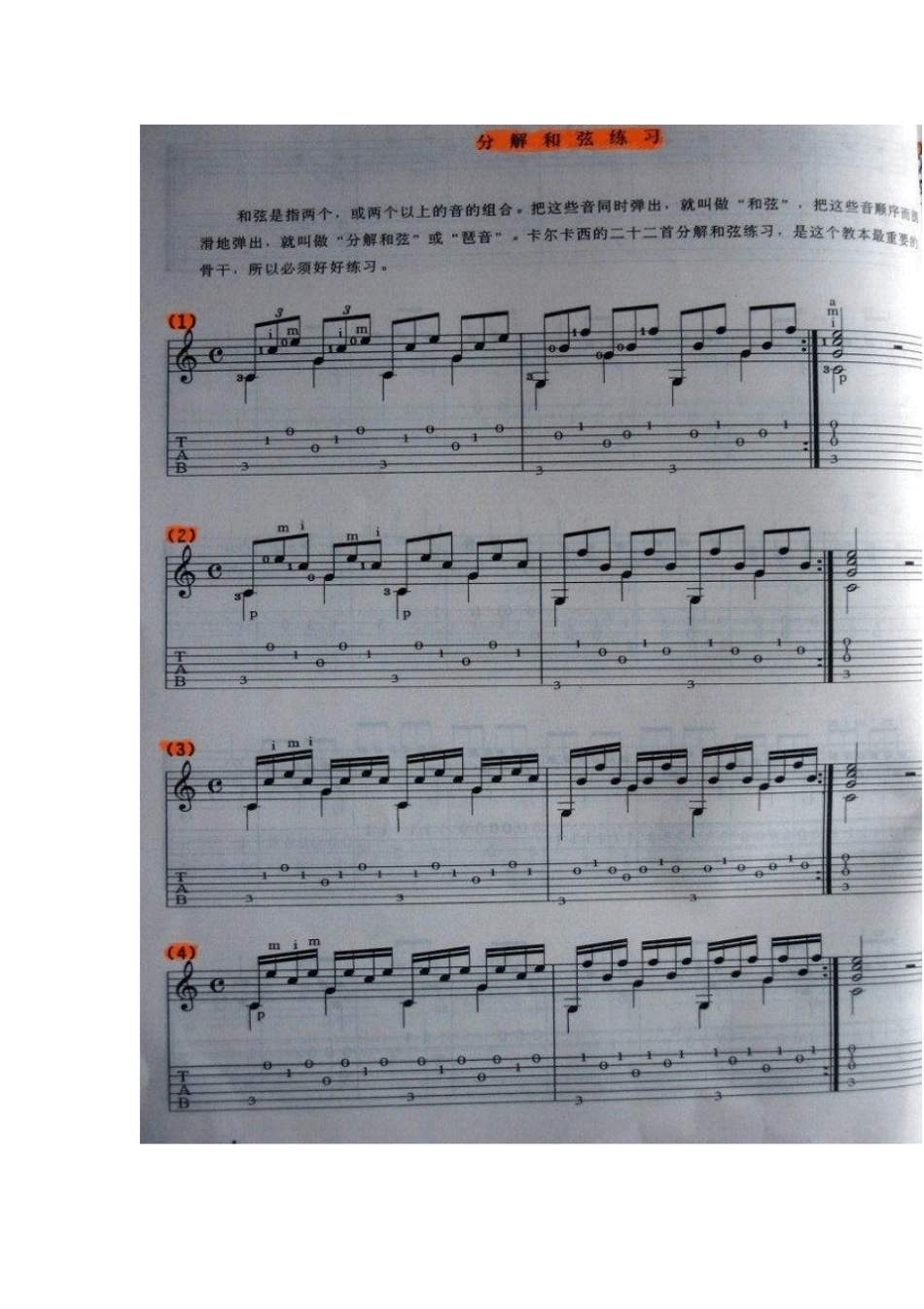 吉他分解和弦练习曲谱_第1页
