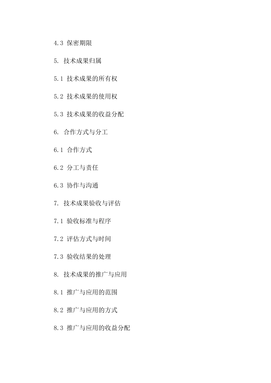 2(2024版)新能源技术研发与专利保密协议_第3页