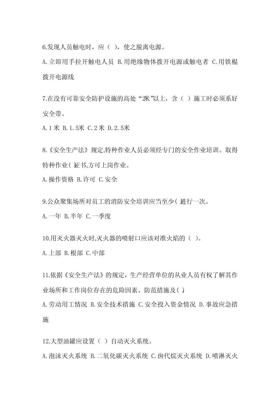 2023-2024年安全知识培训试题附参考答案(培优A卷) _第2页