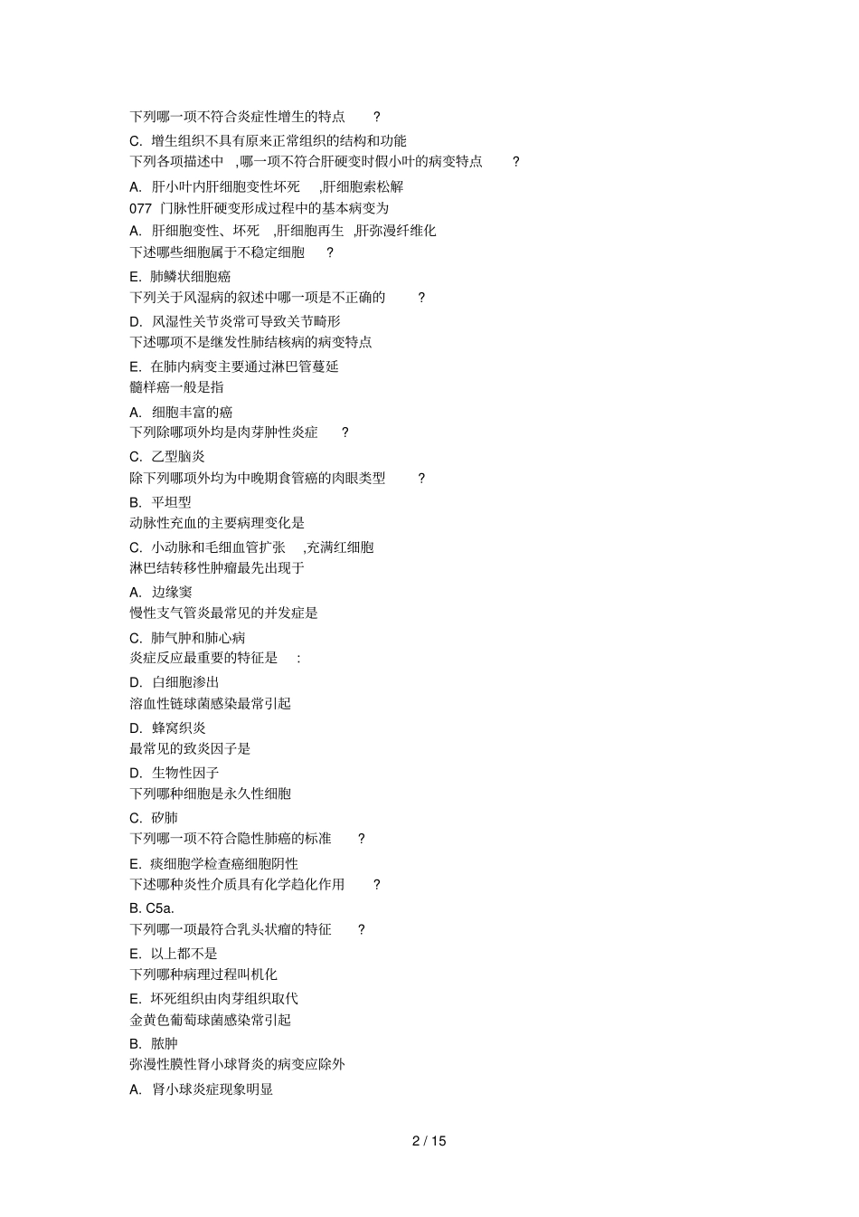 吉大作业标准答案病理解剖学_第2页