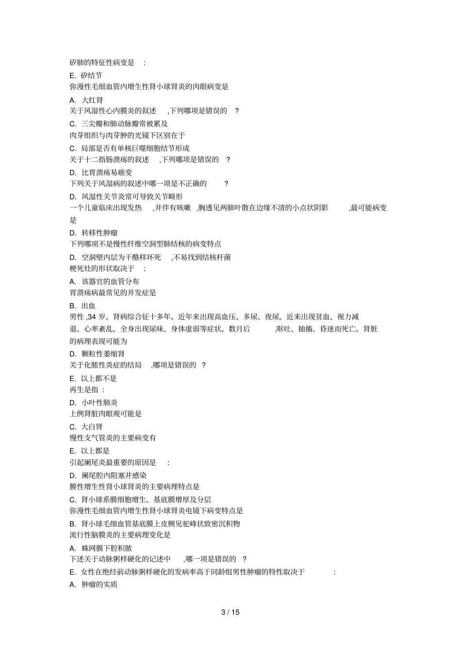 吉大作业标准答案病理解剖学_第3页