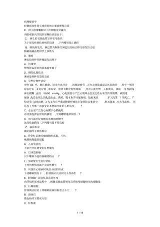 吉大作业标准答案病理解剖学