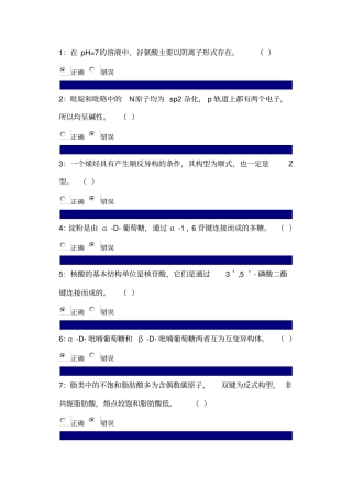 吉大在线作业有机化学判断题及答案资料
