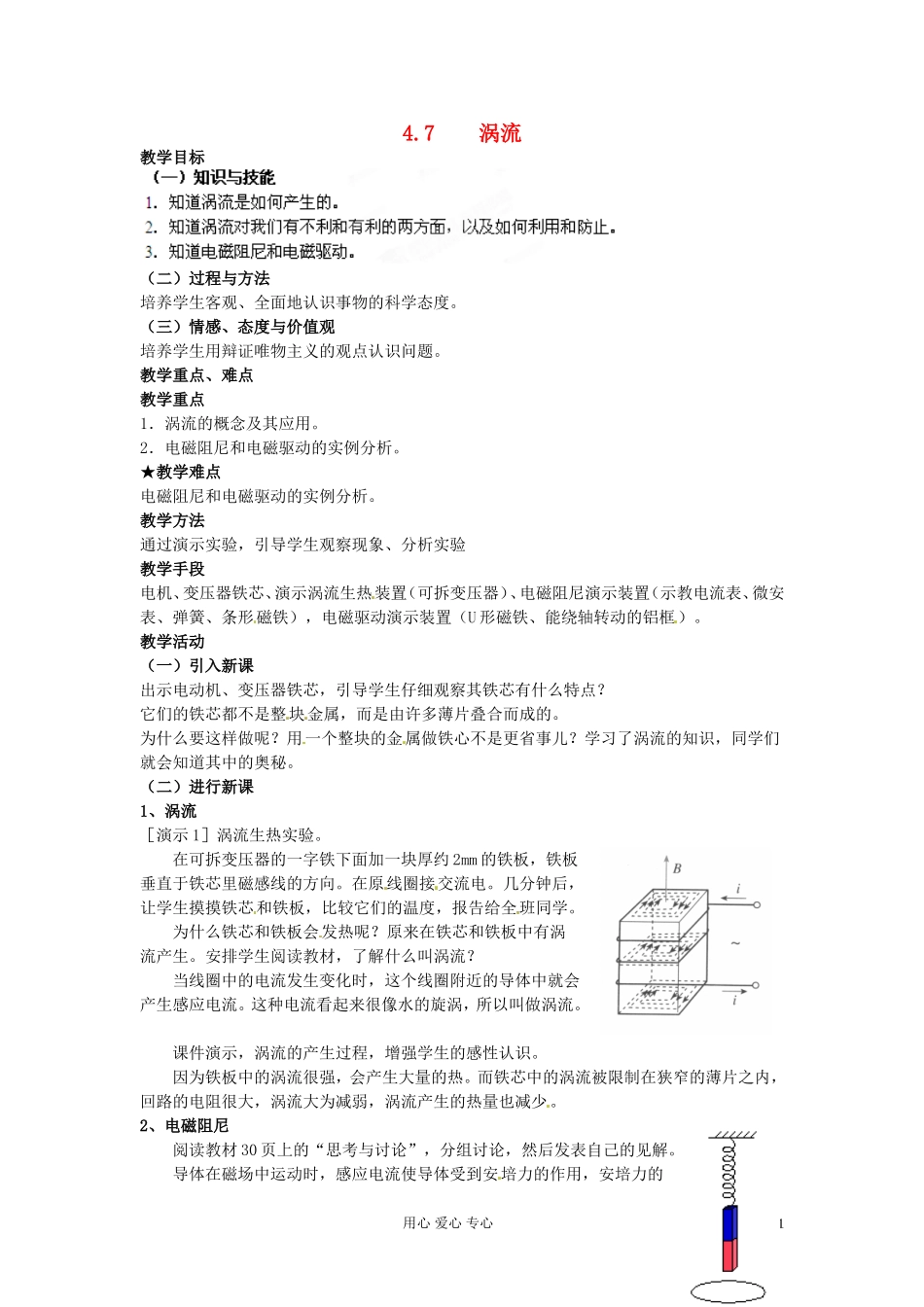 山西省吕梁市石楼县石楼中学高二物理《4.7涡流》学案_第1页