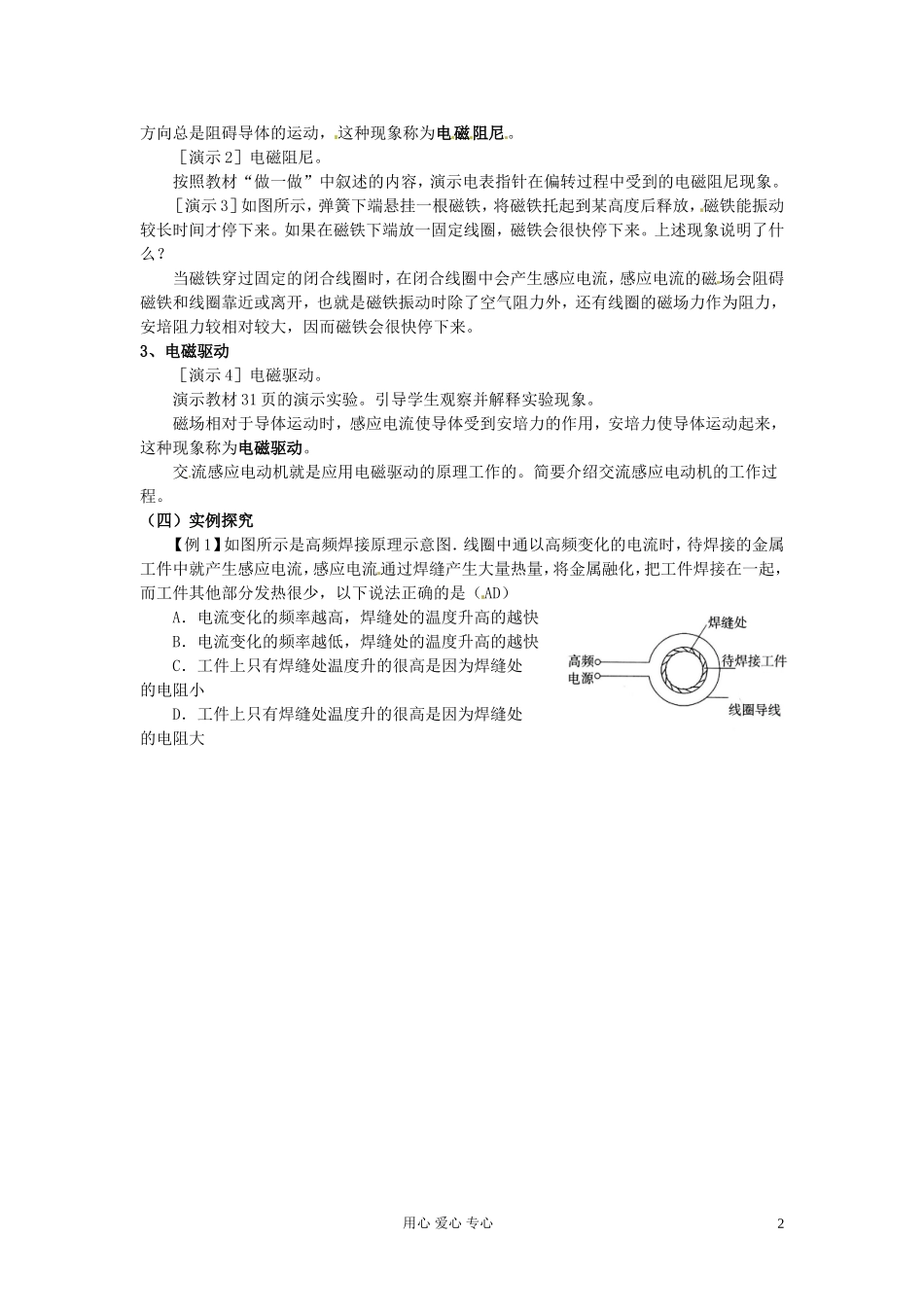 山西省吕梁市石楼县石楼中学高二物理《4.7涡流》学案_第2页