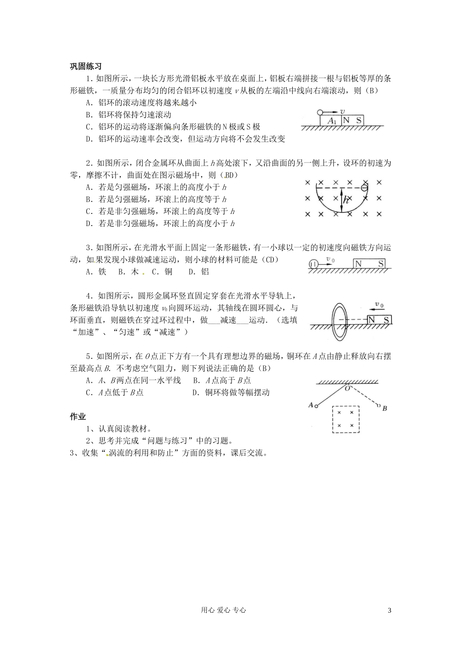 山西省吕梁市石楼县石楼中学高二物理《4.7涡流》学案_第3页