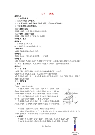 山西省吕梁市石楼县石楼中学高二物理《4.7涡流》学案