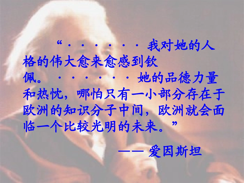 新疆石河子市七年级语文上册《我的信念》课件-新人教版_第2页