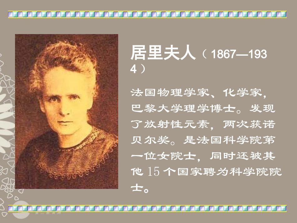 新疆石河子市七年级语文上册《我的信念》课件-新人教版_第3页