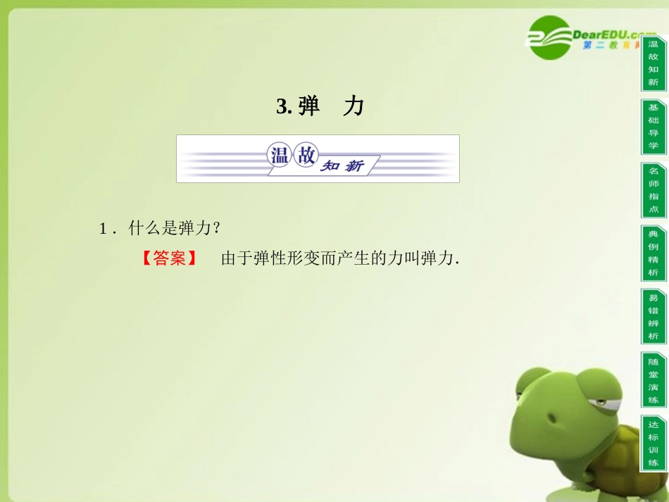 高中物理-同步教学第2章-3.弹-力课件-教科版必修1_第1页