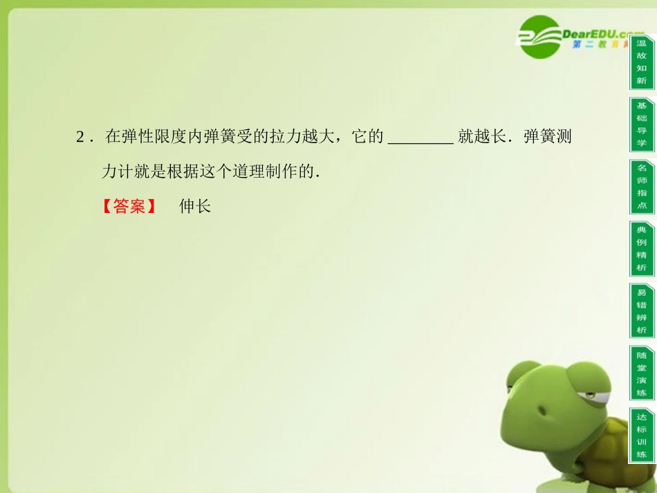 高中物理-同步教学第2章-3.弹-力课件-教科版必修1_第2页