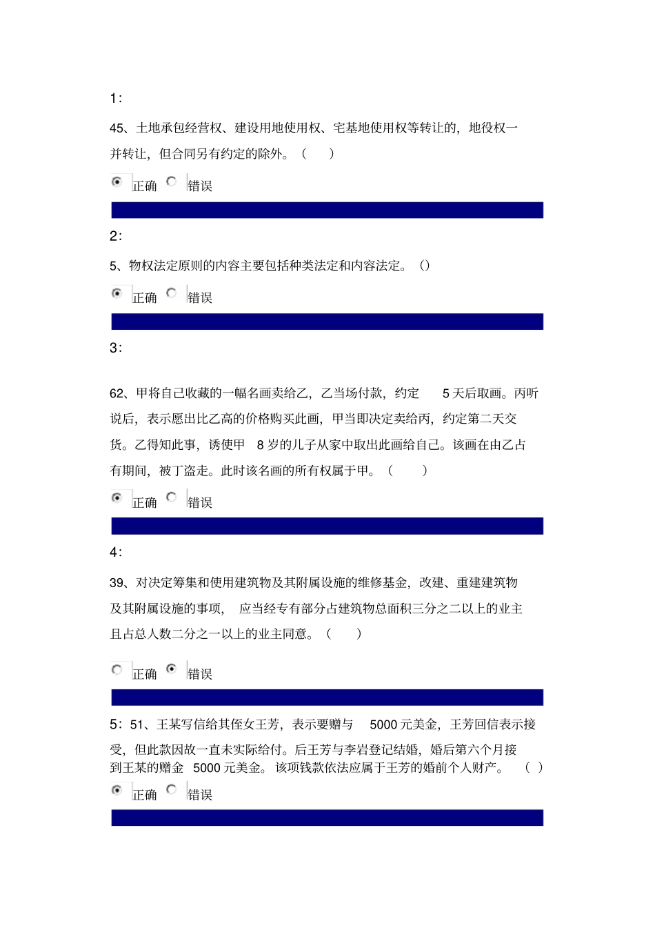 吉大物权法部分试题剖析_第1页