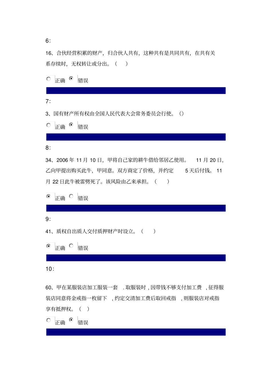 吉大物权法部分试题剖析_第2页