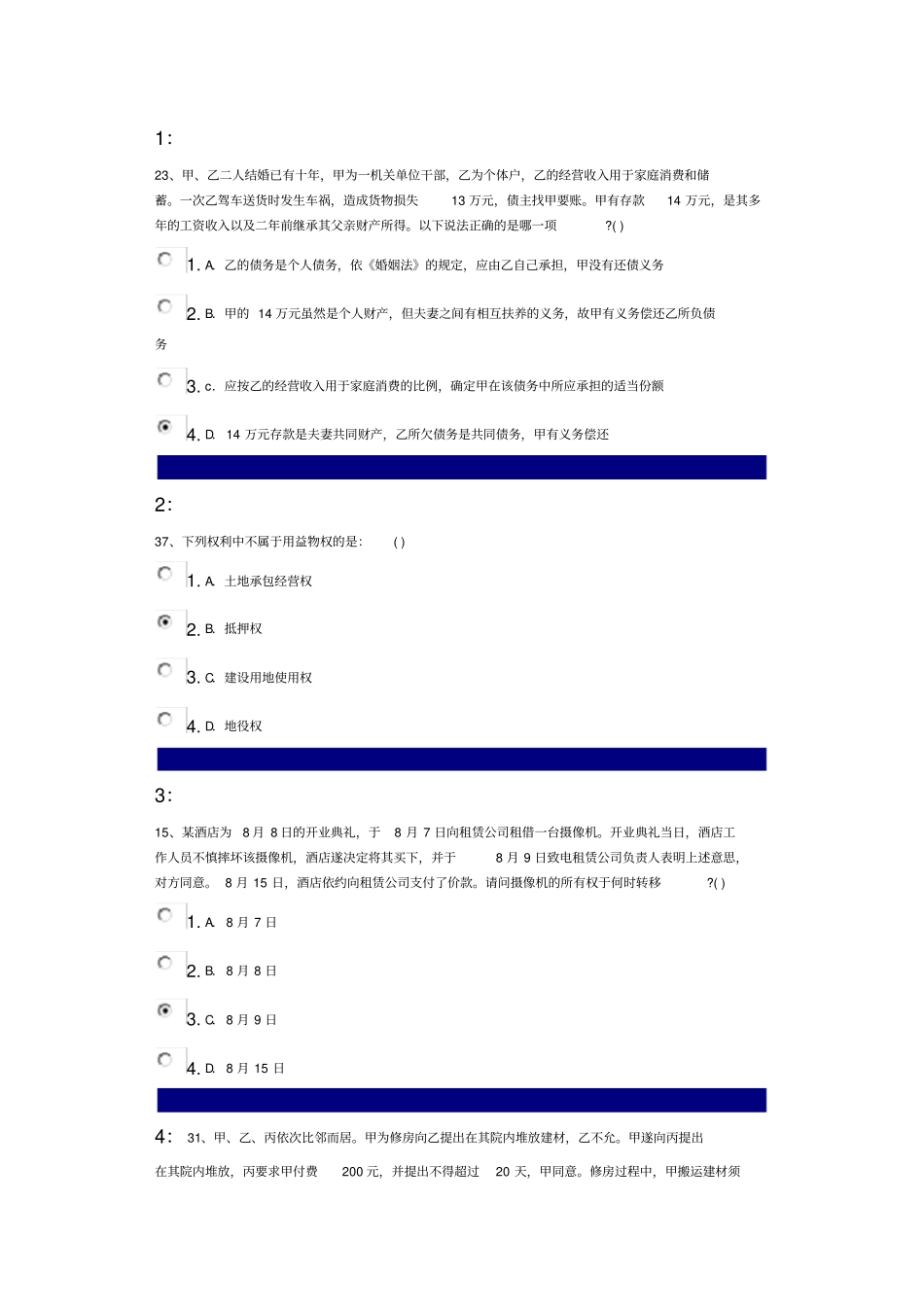 吉大物权法部分试题剖析_第3页