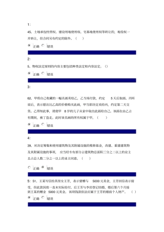 吉大物权法部分试题剖析
