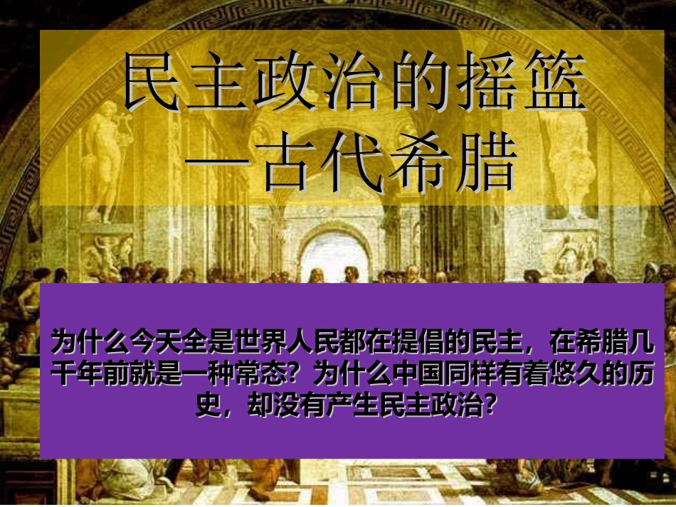 三西方文明的源头_第2页