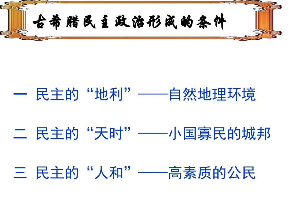 三西方文明的源头_第3页