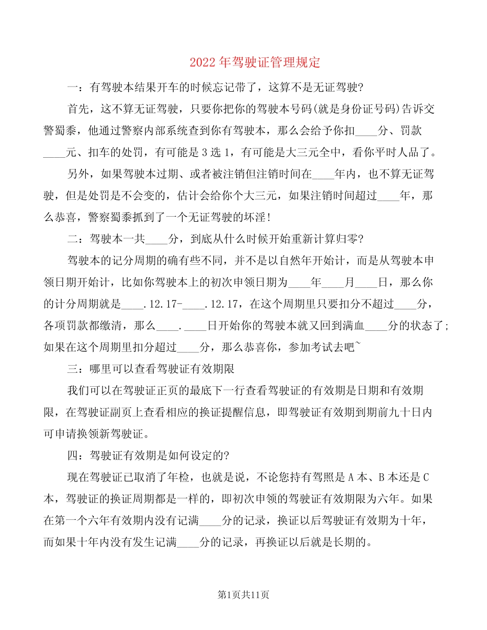 2022年驾驶证管理规定(3篇) _第1页