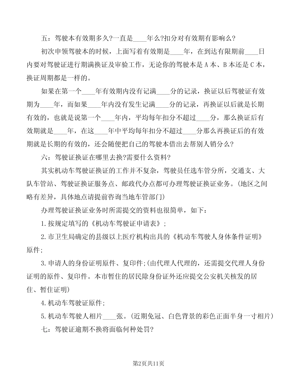 2022年驾驶证管理规定(3篇) _第2页