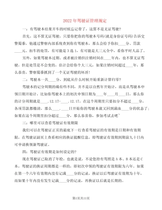 2022年驾驶证管理规定(3篇) 