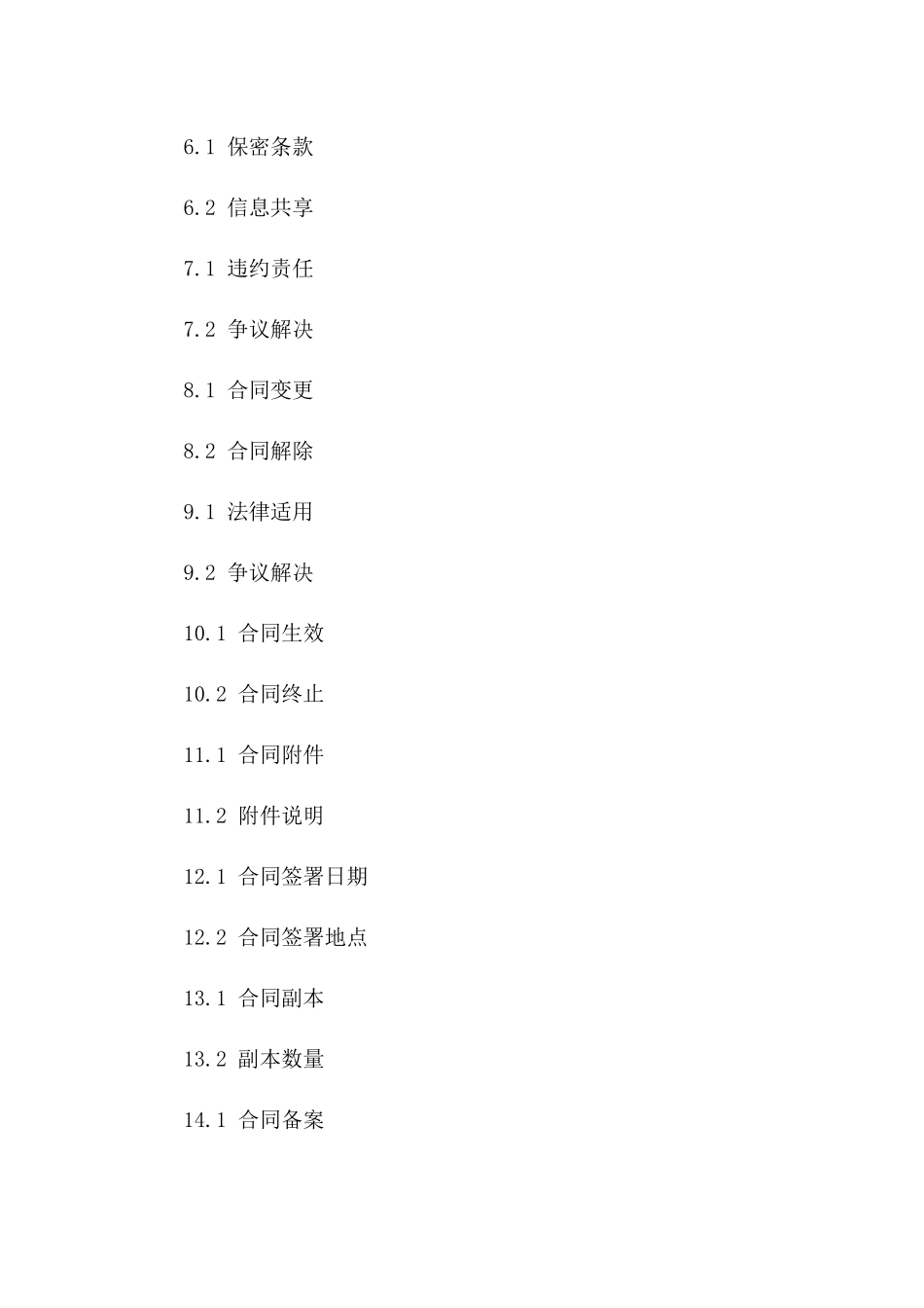 2(2024版)无人机研发与销售合同（2024版）_第3页