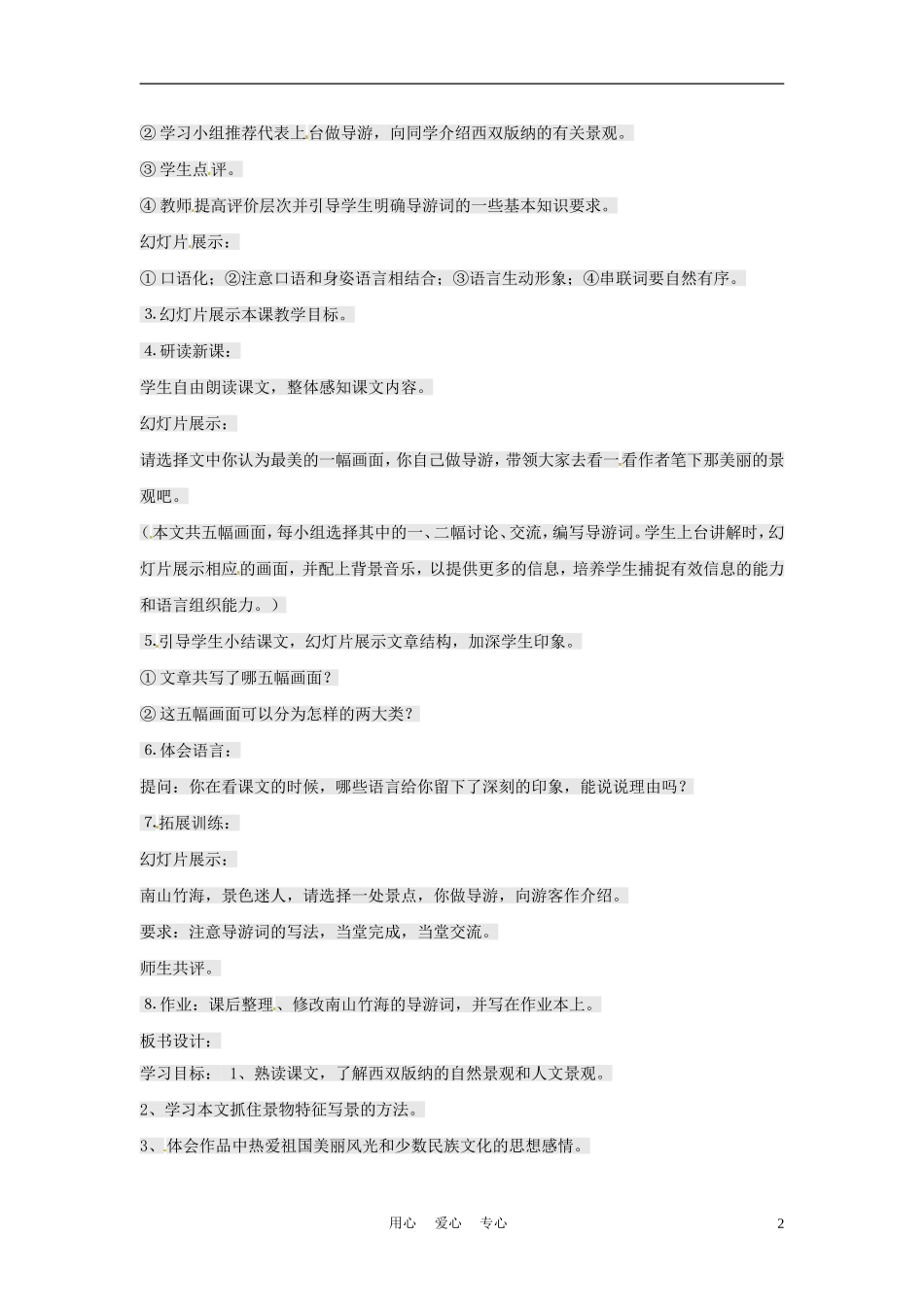 八年级语文上册-第19课-美丽的西双版纳教案1-苏教版_第2页