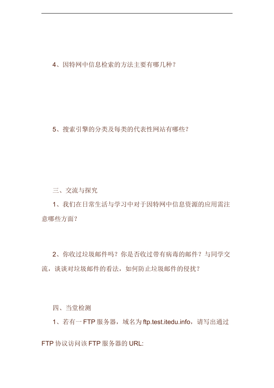 高中信息技术第三章-因特网的应用导学案粤教版_第2页