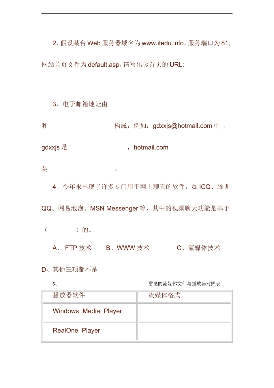 高中信息技术第三章-因特网的应用导学案粤教版_第3页