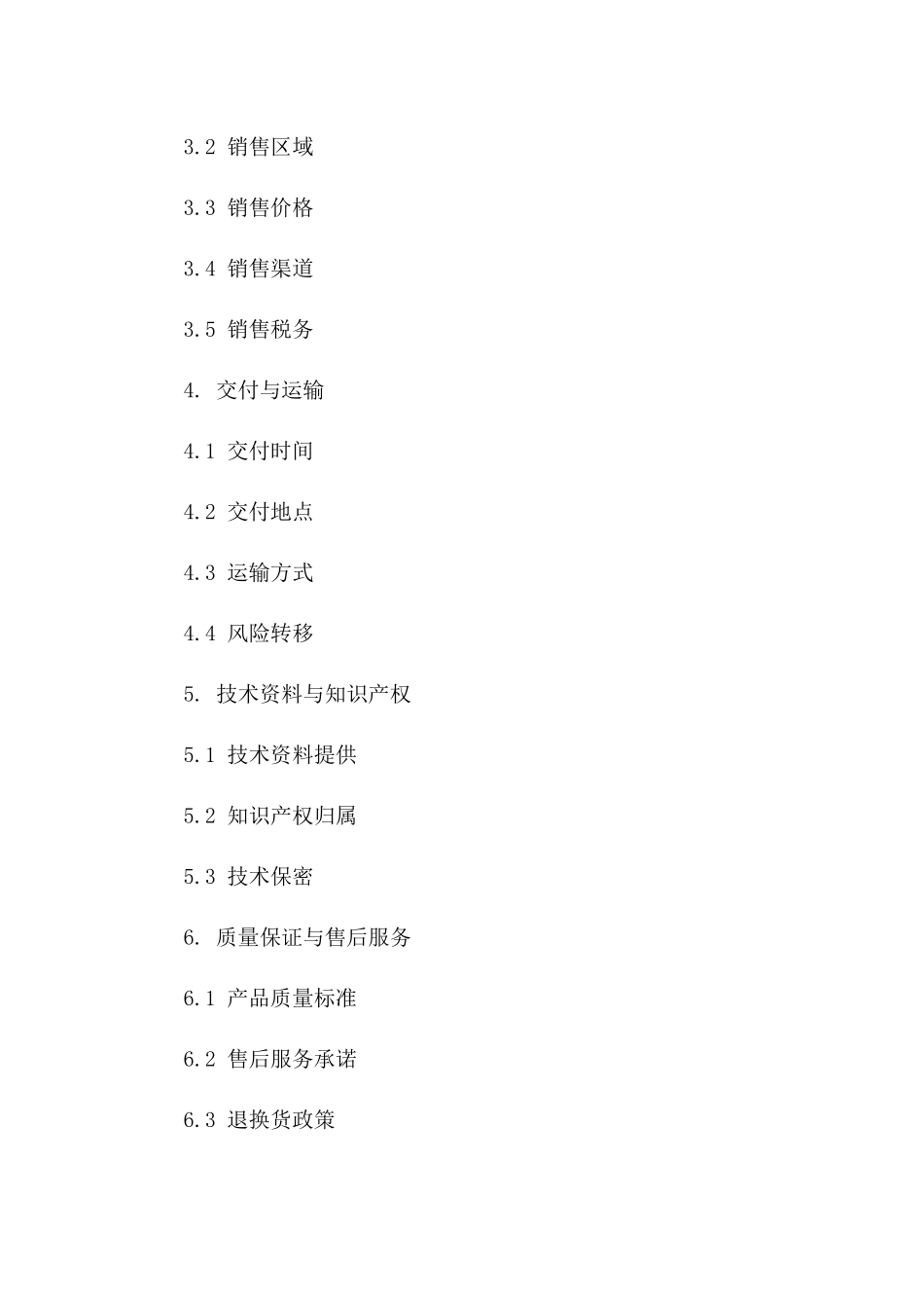 2(2024版)无人机研发及销售合同_第3页